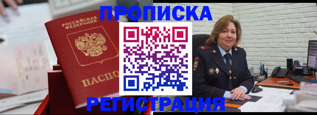 прописка для военкомата в Нурлате